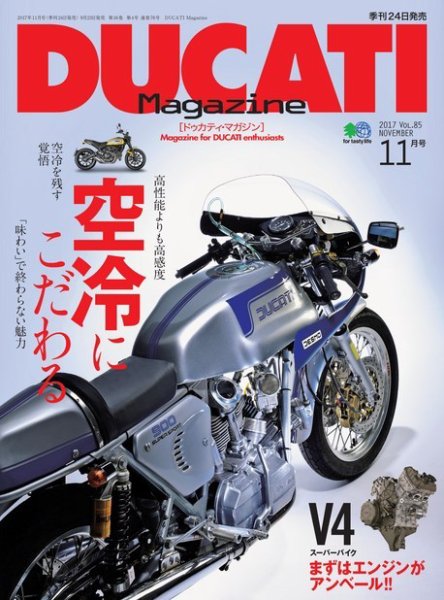 DUCATI Mａｇａｚｉｎｅ（ドゥカティマガジン） 2017年11月号 (発売日2017年09月23日) 表紙