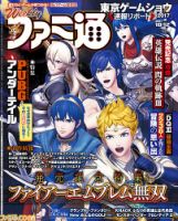 週刊ファミ通 2017年10/12号 表紙