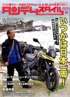 タンデムスタイル No.186 表紙