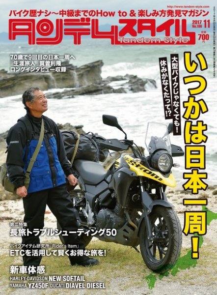 タンデムスタイル No.186 (発売日2017年09月23日) 表紙