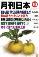 月刊日本 表紙