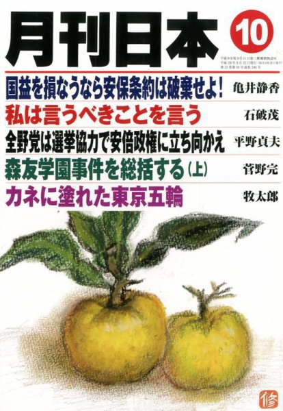 月刊日本 2017年09月22日発売号 表紙