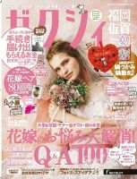 ゼクシィ福岡・佐賀 11月号 表紙