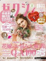 ゼクシィ静岡 11月号 表紙
