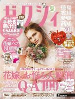 ゼクシィ徳島・ 香川・ 愛媛・ 高知 11月号 表紙