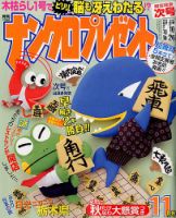 ナンクロプレゼント 2017年11月号 表紙