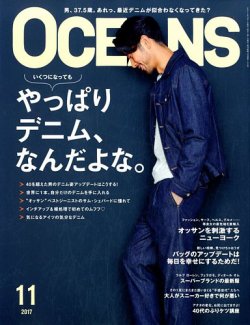 OCEANS(オーシャンズ） 2017年11月号 (発売日2017年09月23日) 表紙