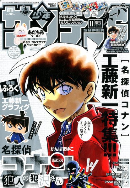 少年サンデー増刊 2017年11/1号 (発売日2017年09月25日) 表紙