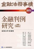 金融法務事情 2017年9/10号 表紙