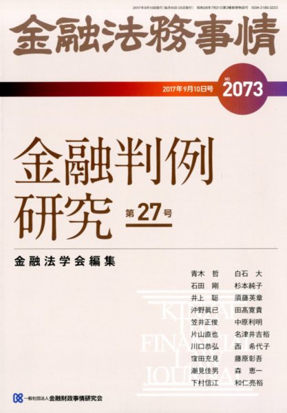 金融法務事情 2017年9/10号 (発売日2017年09月08日) 表紙