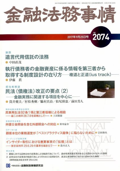 金融法務事情 2017年9/25号 (発売日2017年09月25日) 表紙