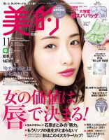 美的（BITEKI） 2017年11月号 表紙