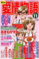 15の愛情物語 2017年11月号 表紙