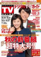デジタルTVガイド関西版 2017年11月号 表紙