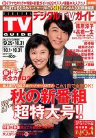 デジタルTVガイド全国版  2017年11月号 表紙