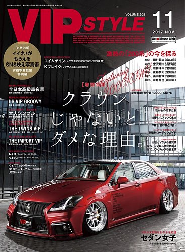 VIPSTYLE （ビップスタイル） 2017年11月号 (発売日2017年09月