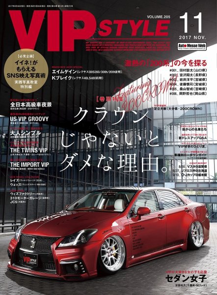 VIPSTYLE （ビップスタイル） 2017年11月号 (発売日2017年09月26日) 表紙