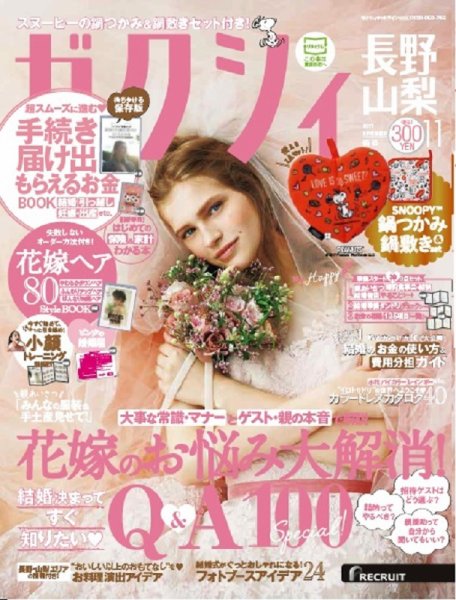 ゼクシィ長野・山梨 11月号 (発売日2017年09月23日) 表紙