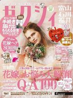 ゼクシィ富山・石川・福井 11月号 表紙