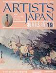 ARTISTS JAPAN（アーティストジャパン） 第19号 (発売日2007年05月22日) 表紙