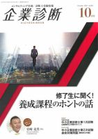 企業診断 2017年10月号 表紙