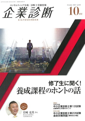 企業診断 2017年10月号 (発売日2017年09月27日) 表紙
