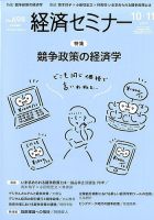 経済セミナー 2017年11月号 表紙