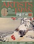 ARTISTS JAPAN（アーティストジャパン） 第20号 (発売日2007年05月29日) 表紙
