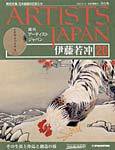 ARTISTS JAPAN（アーティストジャパン） 第20号 (発売日2007年05月29日) 表紙