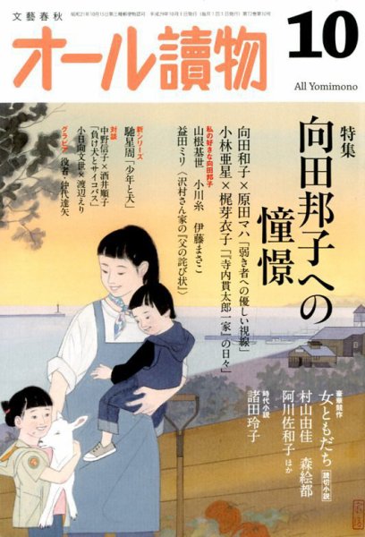オール読物 2017年10月号 (発売日2017年09月22日) 表紙
