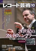 レコード芸術 2017年10月号 (発売日2017年09月20日) 表紙