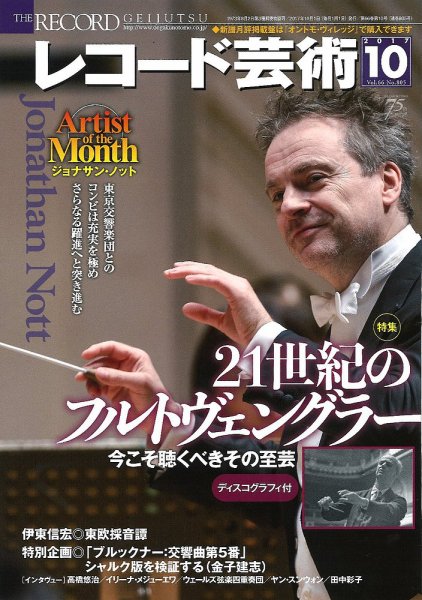 レコード芸術 2017年10月号 (発売日2017年09月20日) 表紙