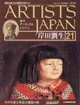 ARTISTS JAPAN（アーティストジャパン） 第21号 (発売日2007年06月05日) 表紙
