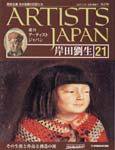 ARTISTS JAPAN（アーティストジャパン） 第21号 (発売日2007年06月05日) 表紙