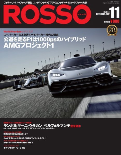 ROSSO（ロッソ） No.244 (発売日2017年09月26日) 表紙