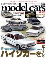 MODEL CARS（モデル・カーズ）のバックナンバー (6ページ目 15件表示