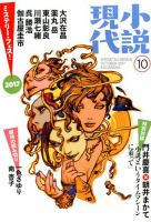 小説現代 2017年10月号 表紙