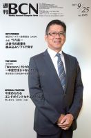 週刊BCN vol.1695 (発売日2017年09月25日) 表紙