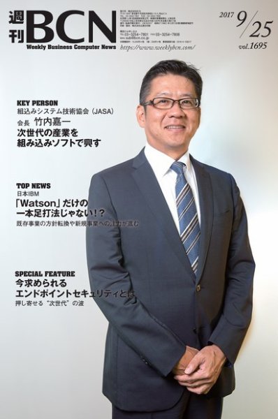 週刊BCN vol.1695 (発売日2017年09月25日) 表紙