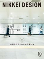 日経デザイン 表紙