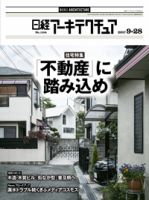 日経アーキテクチュア 表紙