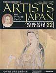 ARTISTS JAPAN（アーティストジャパン） 第22号 (発売日2007年06月12日) 表紙