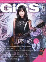 GiGS（ギグス） 2017年11月号 表紙
