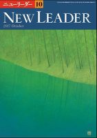 ニューリーダー 2017年10月号 表紙