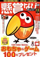 懸賞なび 2017年11月号 表紙