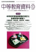月刊中等教育資料 10月号 表紙