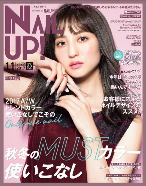 ネイルUP！ 2017年11月号 (発売日2017年09月23日) 表紙