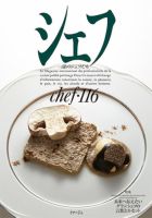 シェフ No.116 表紙