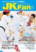 空手道マガジンjkfan ジェーケイファン のバックナンバー 2ページ目 45件表示 雑誌 定期購読の予約はfujisan