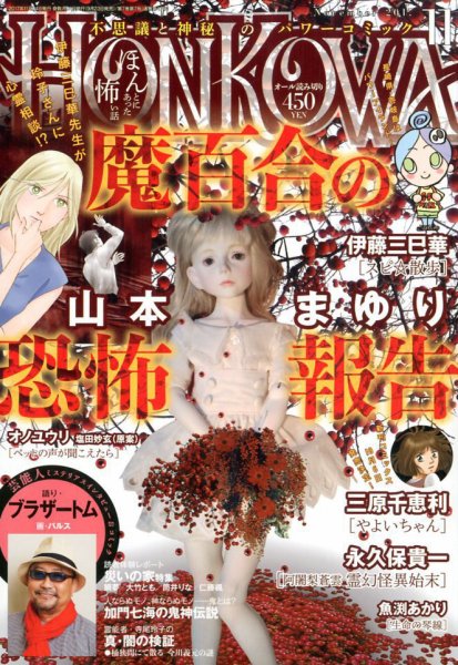 HONKOWA (ホンコワ) 2017年11月号 (発売日2017年09月23日) 表紙
